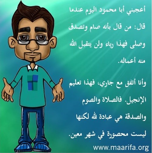 الصوم والصدقة والرياء