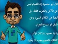 الصوم عن المحرمات الصوم عن المحرمات