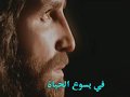 في يسوع الحياة